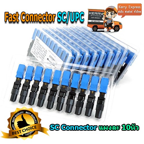 หัวไฟเบอร์ออฟติกแบบ FAST CONNECTOR FTTH SC /UPC แผงละ10หัว