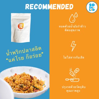 (อร่อยมาก ท้าให้ลอง) น้ำพริกปลาสลิด โซสลิด ทำสดใหม่ทุกวัน