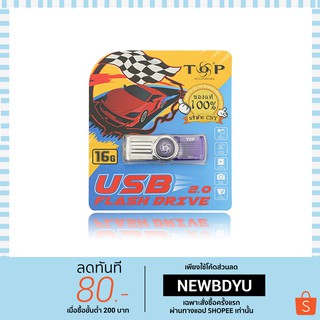 แฟลชไดร์ฟ  มีครบสี TOP Flash Drive 8GB 16GB  32GB 64G แท้100%