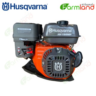 Husqvarna เครื่องยนต์อเนกประสงค์ 6.5HP รุ่น HH196MP