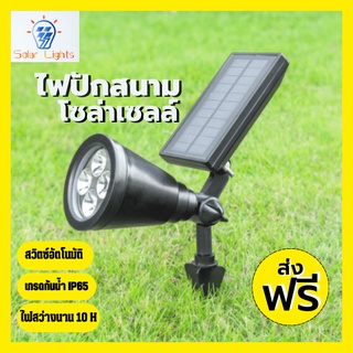 ไฟปักสนามโซล่าเซลล์ ไฟตกแต่งสวนพลังงานแสงอาทิตย์ ไฟทาง LED กันน้ำ (ส่งฟรี)