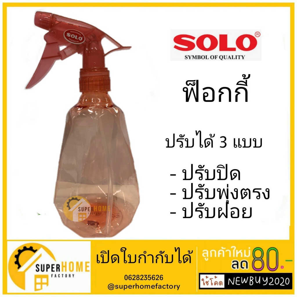 💥แท้ ส่งด่วน💥SOLO กระบอกฉีดน้ำ 500 ml. สีแดง Foggy Spray กระบอกพ่นยา ฟ๊อกกี้ สเปร์ย ที่ฉีดน้ำ รีดผ้า โซโล