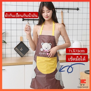 เช็ดมือได้ หน้าการ์ตูนน่ารัก ผ้าพลาสติกกันเปื้อน ชุดทำความสะอาด กันน้ำ apron