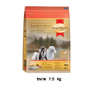 Smartheart Gold Dog Toy salmon rice สมาร์ทฮาร์ท อาหารสุนัข โต พันธุ์เล็ก แซลมอน 7.5 KG.