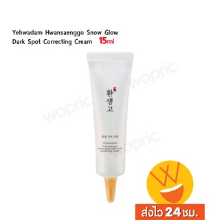 ส่งไว🚀24ชม. The Face Shop Yehwadam Hwansaenggo Snow Glow Dark Spot Correcting Cream 15ml