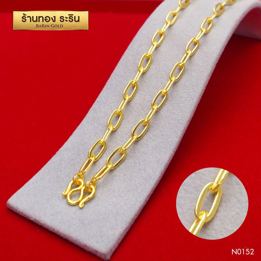 RarinGold-N0152-สร้อยคอหุ้มเศษทอง-ลายโซ่เรือ-โซ่ฝรั่ง-ขนาด2บาท-ยาว24นิ้ว