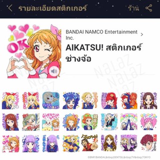 สติกเกอร์ไลน์ Aikatsu Stars! Aikatsu Friends! ไอคัทสึ สตาร์ ภาษาญี่ปุ่น ไม่มีวันหมดอายุ