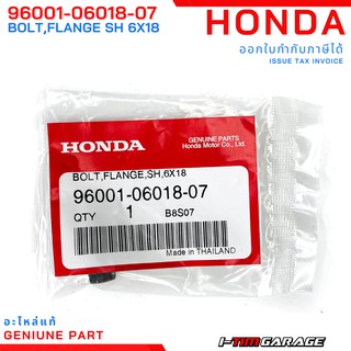 (96001-06018-07) Honda โบลต์หน้าแปลน, 6x18 (หัวเบอร์ 8 น็อตสีดำ)