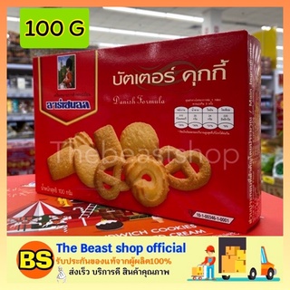 The Beast Shop_[100g] Arsenal Butter Cookie ขนมคุกกี้ คุกกี้อาร์เซนอล บิสกิต คุกกี้เนยสด คุกกี้ธัญพืช ของขวัญปีใหม่