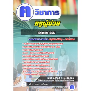 หนังสือเตรียมสอบ #เอกคหกรรม