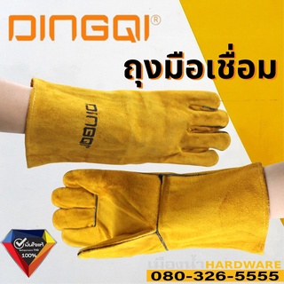 ถุงมือเชื่อม ถุงมือหนังแท้ เอนกประสงค์ สำหรับงานเชื่อม DINGQI รุ่น 91005