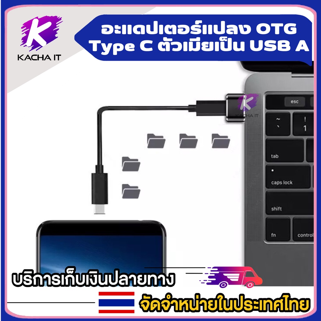 อะแดปเตอร์ USB2.0 แปลงเป็น USB TypeC รองรับการชาร์จไฟ 5A, OTG รองรับ Android และ IOS - รูปที่ 2