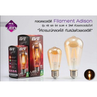 หลอดไฟ Filament Adison led 64 , Adison Led 48 4w EVE