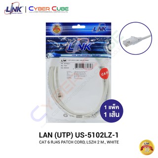 LINK US-5102LZ-1 CAT 6 RJ45-RJ45 UTP PATCH CORD, LSZH 2 M., WHITE (1 Pcs.) / สายแลนสำเร็จรูป CAT6 แบบอ่อน สีขาว 2 เมตร