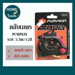 PUMPKIN ตลับเมตรพัมคิน 3.5 เมตร / PTT-3516X