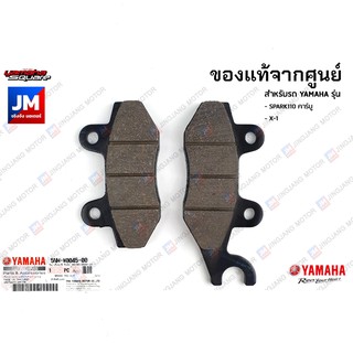 5NMW00450000 ชุดผ้าดิสค์เบรคหน้า, ผ้าเบรคหน้า, ชุดเบรคหน้า เเท้ศูนย์ YAMAHA SPARK110 คาร์บู, X-1