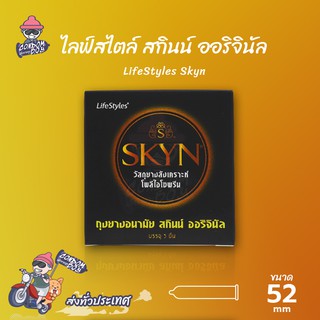 LifeStyles Skyn ถุงยางอนามัย ไลฟ์สไตล์ สกินน์ ออริจินัล ผิวเรียบ สำหรับคนแพ้ง่าย ขนาด 52 mm. (1 กล่อง)