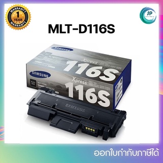 MLT-D116S (ของแท้ ) รับประกันศูนย์ ใช้กับพริ้นเตอร์ SamsungXpress Xpress SL-M2625 / M2626 / M2675/ M2676/ M2825 / M2826