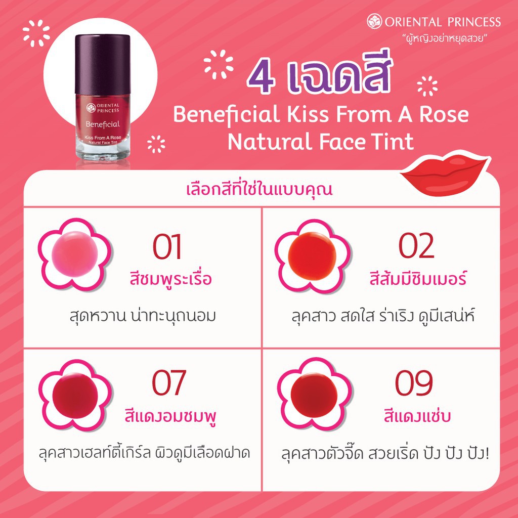 Oriental Princess Beneficial Kiss From A Rose Natural Face Tint 9 ml. oriental_princess ThaiPick