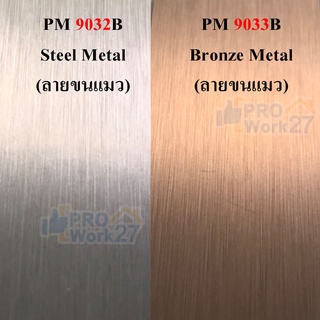 +แผ่นลามิเนต เเผ่นโฟเมก้า เเผ่นเคลือบไม้ กันน้ำ Port09 ใช้ติ…