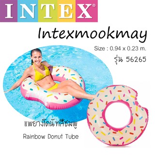 Intex 56265 ห่วงยางลายโดนัทสีชมพู ของใหม่**ของแท้100% **จัดส่งไว