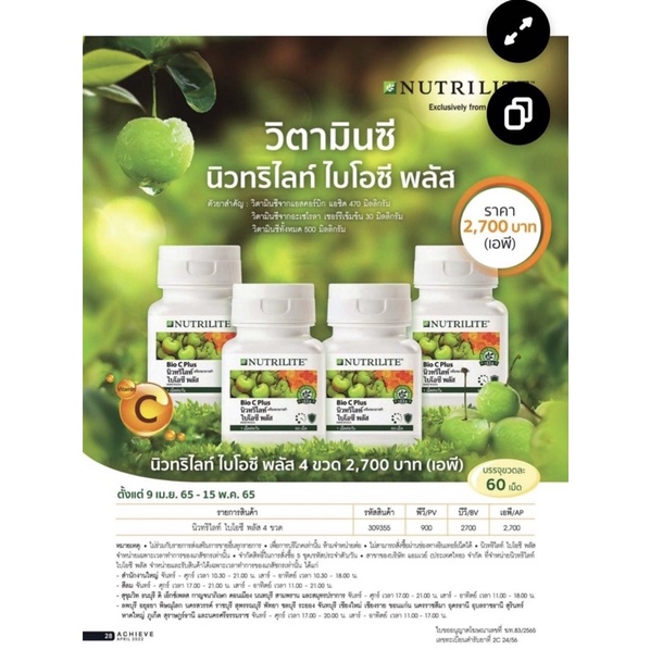 Bio C วิตามินซีออแกนิคแท้ 100% Nutrilite