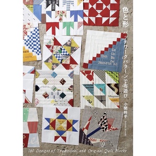 หนังสือญี่ปุ่น 180 designs of traditional and origin Quilt blocks-9784766132663