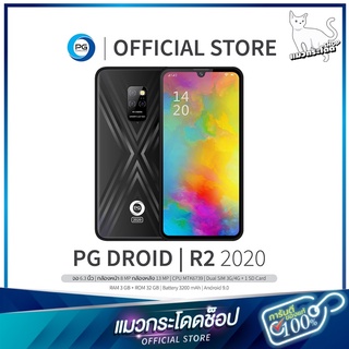 สมาร์ทโฟน PG R2 2020 2 ซิม สุดคุ้มด้วยจอขนาด 6.3 นิ้ว Ram 3 Rom 32 กับกล้องหน้า 5MP กล้องหลัง 8MP