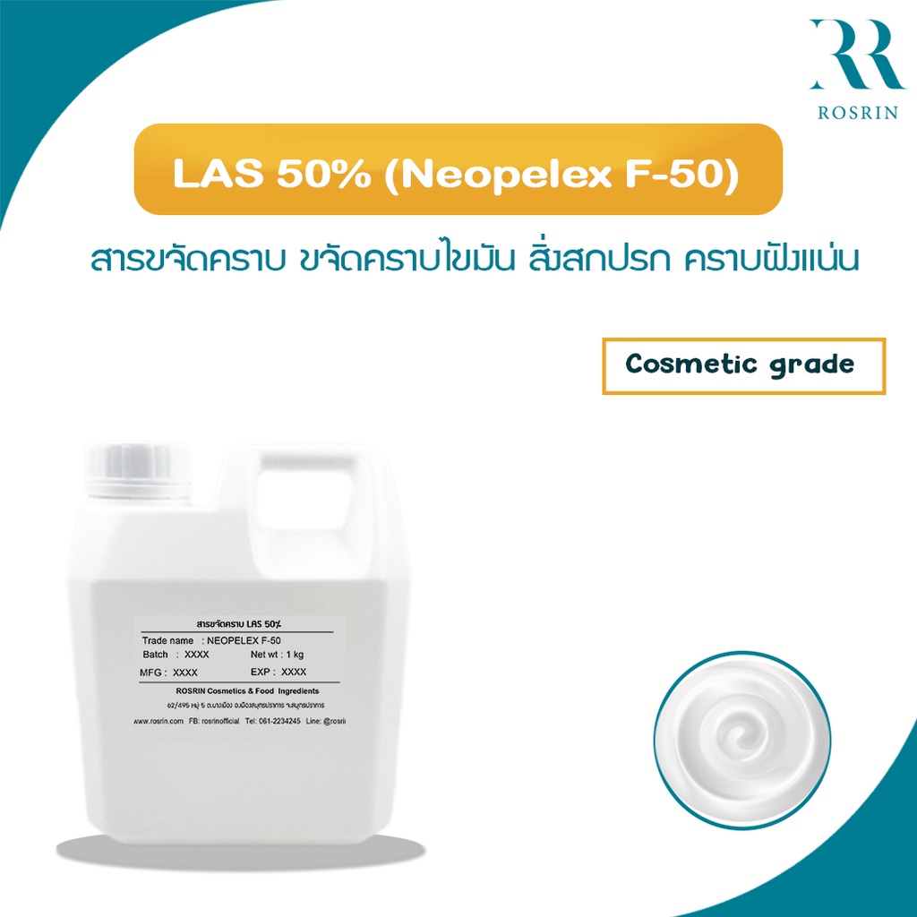 NEOPELEX F-50 / LAS 50% สารขจัดคราบไขมัน คราบสกปรกฝังแน่น เหมาะกับน้ำยาล้างจาน,ซักผ้า (ขนาด 500g, 1k