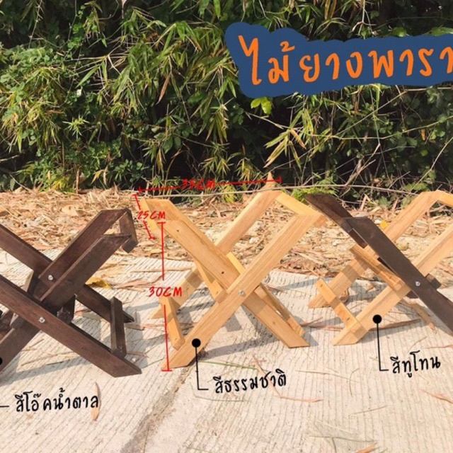 ขาตั้งกระติก ขากระติกไม้ยางพารา  ขาไม้ สนใจสั่งได้เลย แคมป์ปิ้ง สินค้าพร้อมส่ง