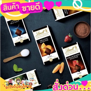 🌞ฺBest🌞 🇨🇭Lindt Excellence Dark Chocolate 🍫 ลินด์ ดาร์ก ช็อกโกแลต ส่งด่วน🥫🧂🍫