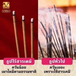 ธูป ธูปหอม ธูปไต้หวัน ธูปเพื่อสุขภาพ 1กล่อง 444 ก้าน ขนาด13นิ้ว ขนาด 800g ควันน้อย ไม่แสบตา