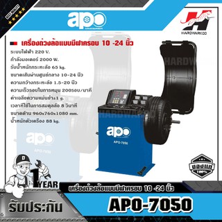 APO APO-7050 เครื่องถ่วงล้อแบบมีฝาครอบ 10 -24 นิ้ว