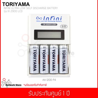 แท่นชาร์จ Infini IX 2900 LCD +ถ่านชาร์จ Toriyama AA 1200 mAh (Pack 4)