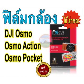 ฟิล์ม DJI osmo Action / osmo Action2 /osmo Pocket ไม่ใช่กระจก พร้อมส่ง