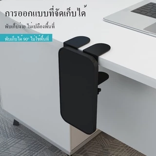 ที่วางข้อมือโต๊ะคอมพิวเตอร์ ที่พักแขน ที่วางแขน กระดานต่อขยายโต๊ะ