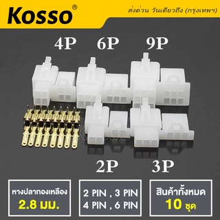 Kosso ขั้วต่อไฟฟ้าเทอร์มินัลเชื่อมต่อพรีเมี่ยมชายหญิง ปลั๊กต่อสายไฟ Y-socket สายไฟ จั้มสายไฟ  2Way/PIN (10ชุด) ^SA