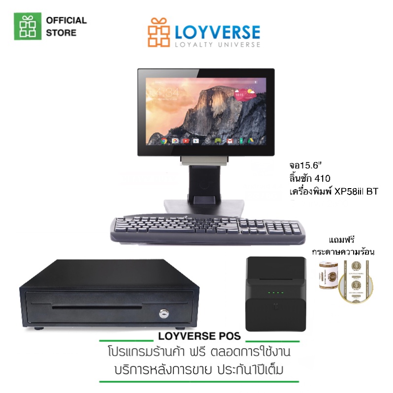 Loyverse POSเครื่องบันทึกเงินสด สินค้า-บริการ-ช้อปปิ้ง-คาเฟ่ Loyverse POS 15.6 เครื่องพิมพ์ 58 BT ลิ