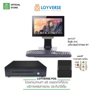 Loyverse POSเครื่องบันทึกเงินสด สินค้า-บริการ-ช้อปปิ้ง-คาเฟ่ Loyverse POS 15.6 เครื่องพิมพ์ 58 BT ลิ้นชัก410