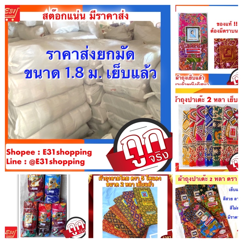 ราคาส่ง ยกมัด 10 ผืน ผ้าถุงขนาด 2 หลา เย็บแล้ว