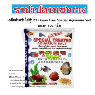 เกลือสำหรับใส่ตู้ปลา Ocean Free Special Aquarium Salt 500 g.