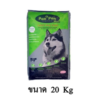 Pan Pan ปัน ปัน อาหารสุนัข สำหรับสุนัขโต ขนาด 20 KG.