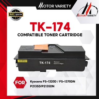 MOTOR หมึกเทียบเท่า TK 174/TK174/TK 174/TK-174/174 For Kyocera FS-1320D / FS-1370DN / P2135