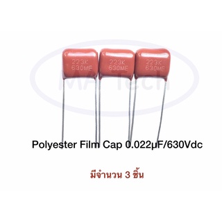 223K 630ME Polyester Film Capactor 0.022uF 630Vdc โพลีโพรพิลีน ฟิล์ม 0.022uF/630V 223K630ME  มีจำนวน 3 ชิ้น