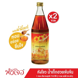 Hang Chow "หังโจว" เครื่องดื่มน้ำเก็กฮวยเข้มข้น ขนาด 710 มล. (แพค 2 ขวด) เครื่องดื่มสมุนไพร เก็กฮวย ชาเก็กฮวย เก๊กฮวย