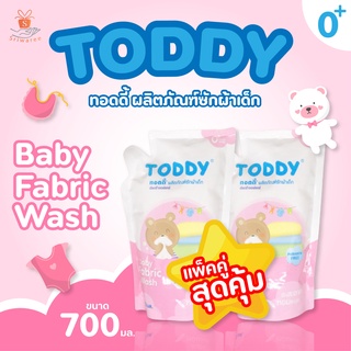 Toddy ทอดดี้ ผลิตภัณฑ์ซักผ้าเด็ก ขนาด 700มล. 💦🥼👶