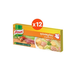 คนอร์ ซุปก้อน 120 กรัม (แพ็ค 6) x2 Knorr UNILEVER