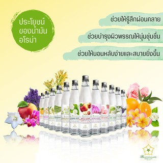 น้ำมันอโรมาสปา นวดตัวมี12กลิ่น ( 90 มิล) นวดที่บ้าน, ร้านสปา หอมติดผิว Banchomnard(บ้านชมนาร์ด)