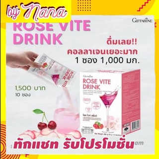 เครื่องดื่ม คอลลาเจน 10,000 มก. คอลลาเจนชงดื่ม ชนิดเข้มข้น โรสไวท์ดริ้งค์ กิฟฟารีน Rose Vite Drink Giffarine