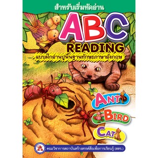 หนังสือฝึกอ่านพยัญชนะอังกฤษ ABC